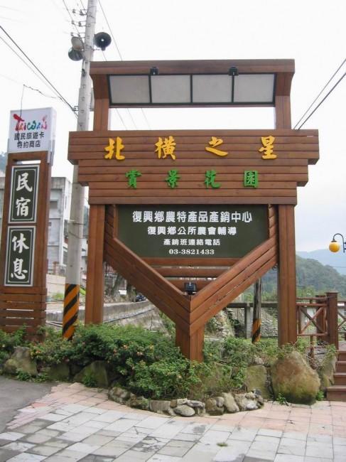 北橫之星 Taoyuan Bagian luar foto